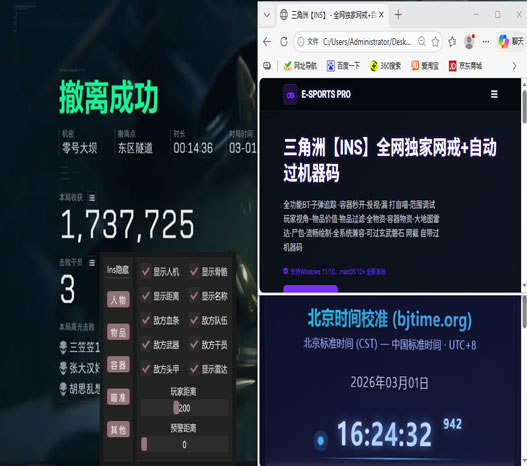 三角洲手机雷达辅助透视自瞄效果